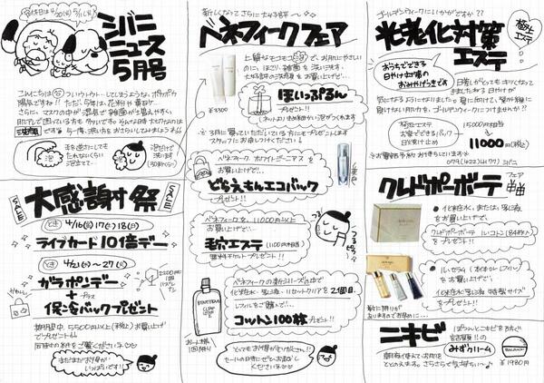 ✨シバニ商品券が当たるガラポン&プレゼントセール✨