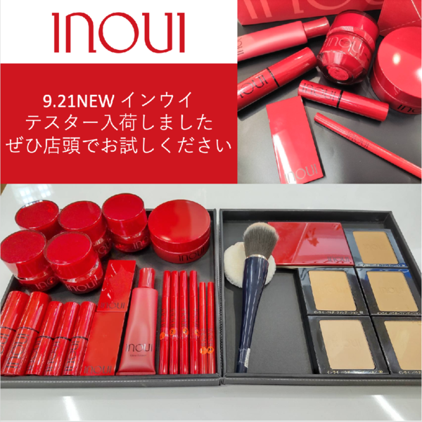 💄インウイ テスター入荷しました💄｜シバニ化粧品 加古川店