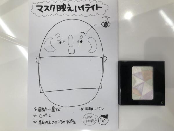 マスク映えハイライト の入れ方 シバニ化粧品 加古川店