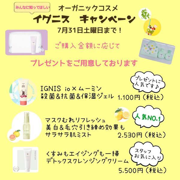 イグニスプレゼントキャンペーン🍋