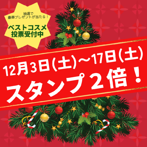 スタンプ2倍セール開催中✨