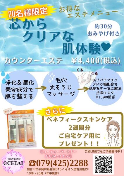  【20名様限定】毛穴そうじマッサージやスペシャルマスクで芯からクリアな肌体験をしませんか?💙