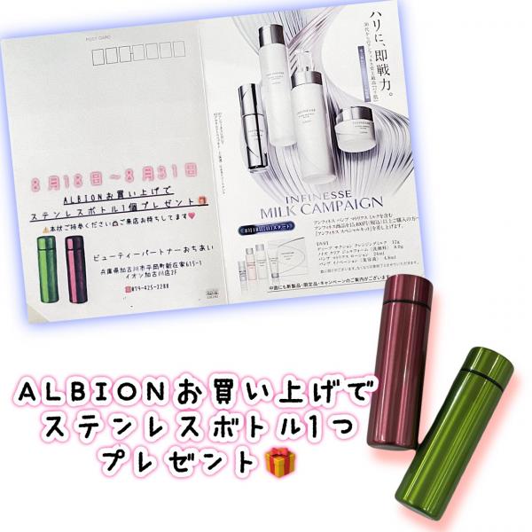 ALBION新商品✨アンフィネス&アルビオンスタジオ✨