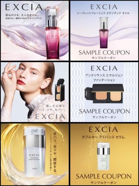 【ALBION EXCIA】【9/17発売】