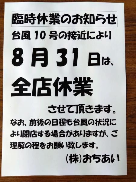 臨時休業のお知らせ