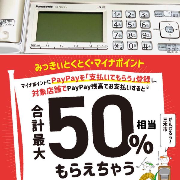 お店の電話をPayPayでお得にお買い物☎️