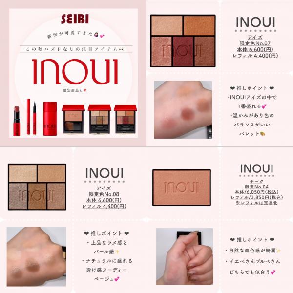 ①資生堂‐インウイ「新作&限定商品」　発売♡