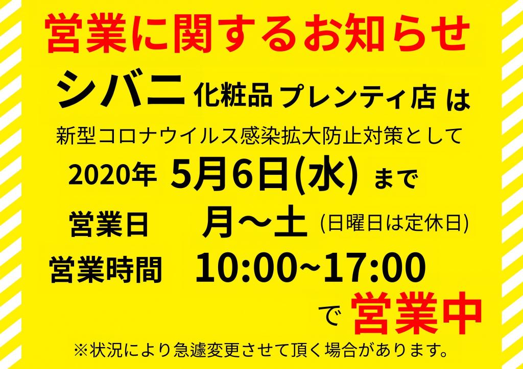 営業に関するご案内