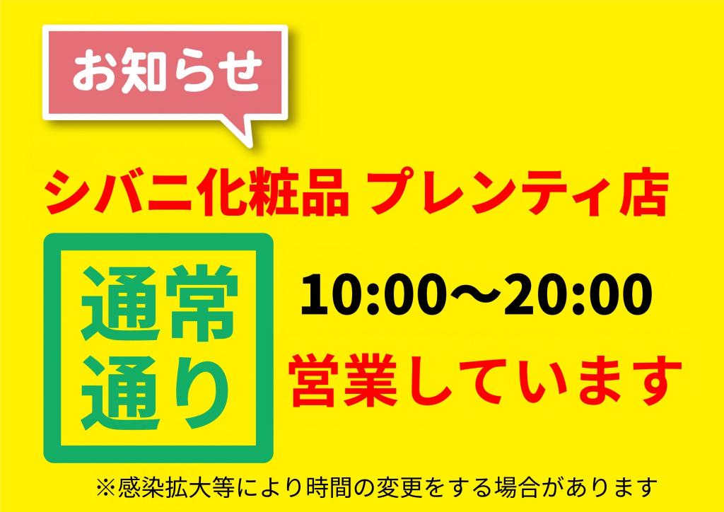 営業のお知らせ