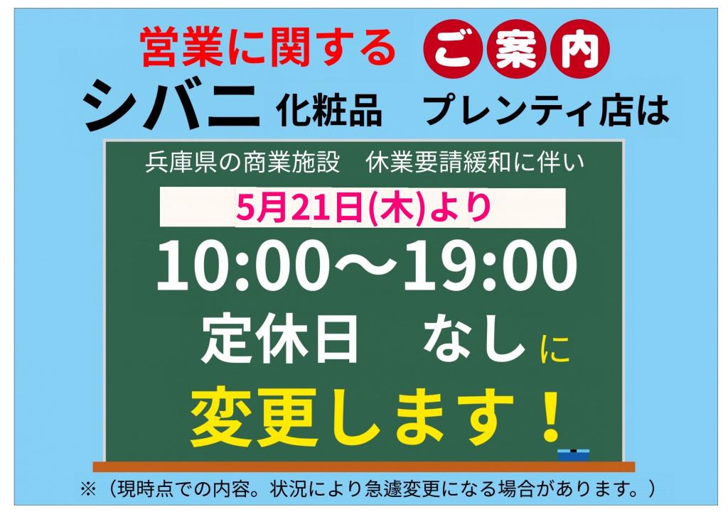 営業に関するお知らせ