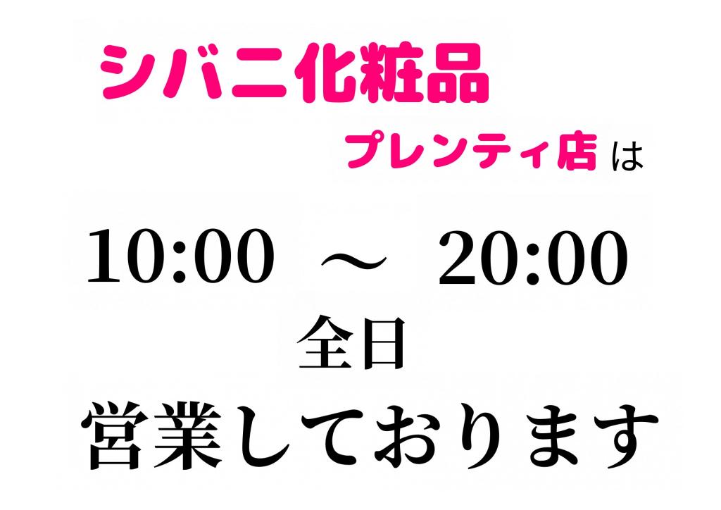 営業時間のご案内