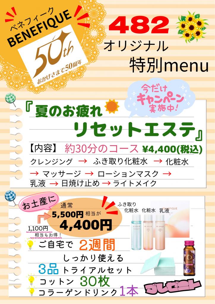 ☆482オリジナル特別menu☆