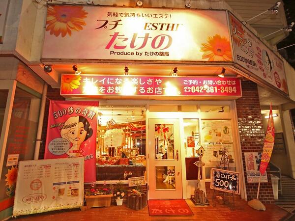 府中駅で人気の化粧品取扱店 29件 キレイエ