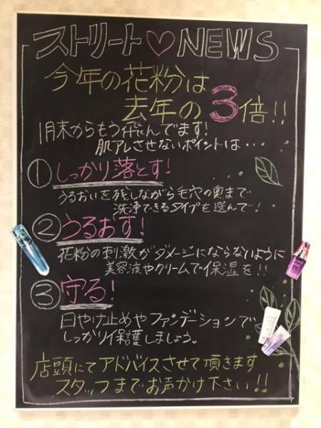 お肌の“花粉対策”…知っていると知らないでは大きな差が!