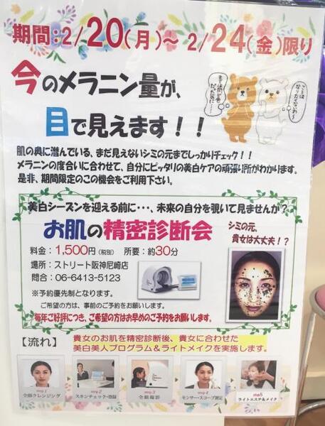 驚!肌の奥底までしっかりチェック!!―お肌の精密診断会♪