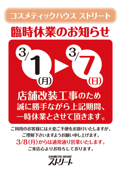 臨時休業のお知らせ