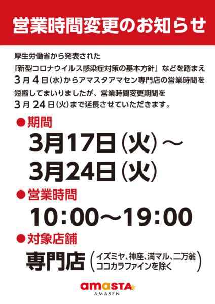 営業時間変更延長のお知らせ