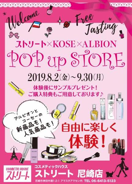 かわいい♪POP UP STORE でイベント開催中です!