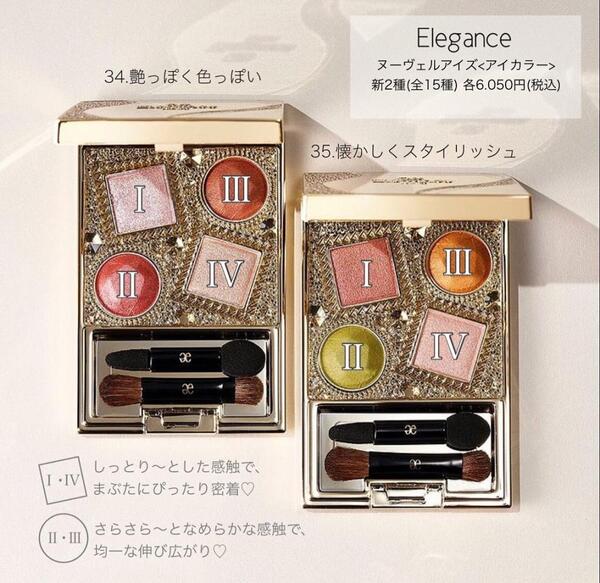 返品送料無料】 Elegance エレガンス ヌーヴェル アイズ 34