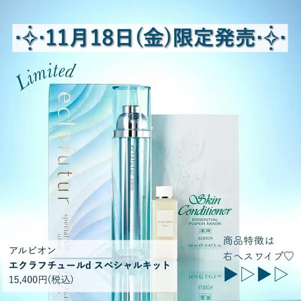 ⋆͛📢⋆11月18日限定発売 スペシャルキットのお知らせ💎✨｜ShIRAKABA