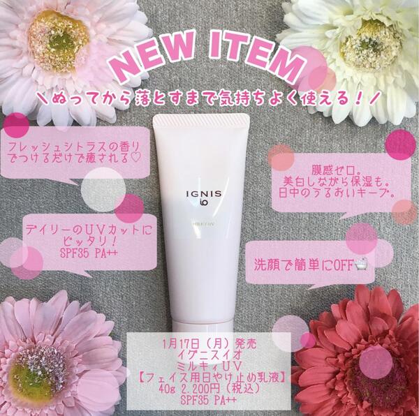 新商品🌷🐝 イグニスイオ 気持ちよく使えるUVケア