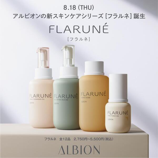 スキンケア・基礎化粧品アルビオン フラルネ 乳液 化粧水 セット