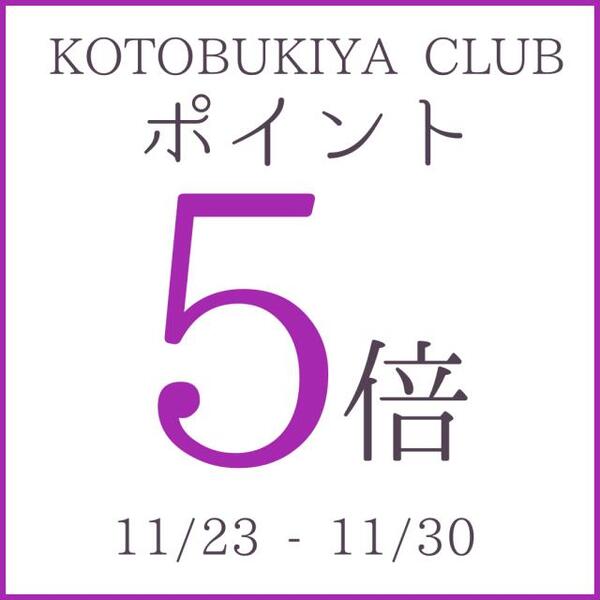 本日23日 金 よりポイント5倍 新製品 限定品一覧 Kotobukiya Club コトブキヤ クラブ