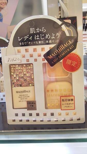 マキアージュ「レディスタートキット」限定発売