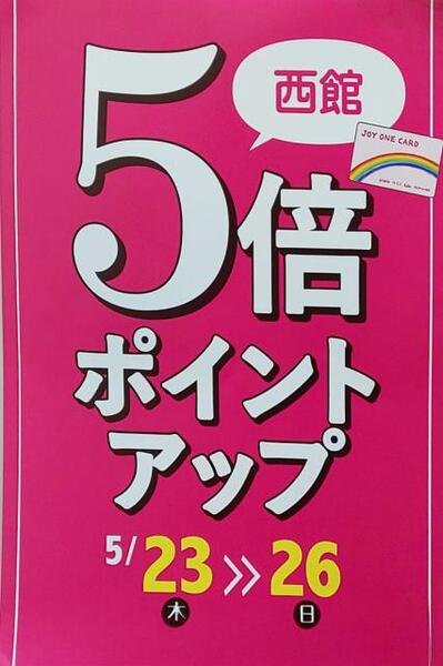 本日限り ポイント5倍セール はなびし