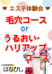 エステ体感会のお知らせ♪