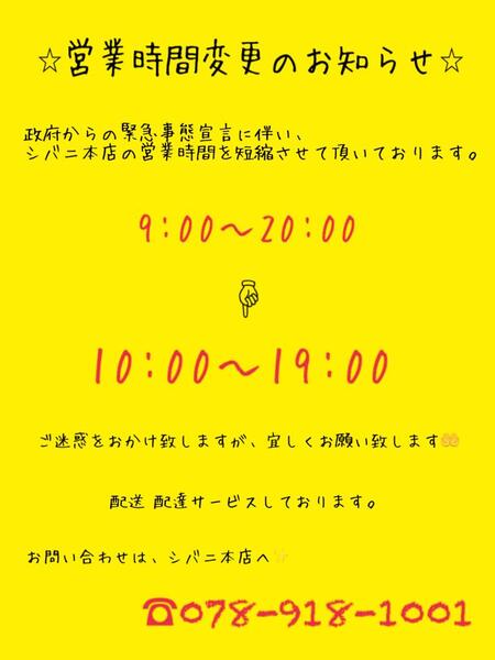 ☆【重要】営業時間と配送サービスについて☆