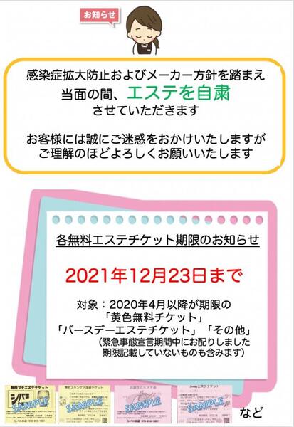 ☆4/17よりエステ自粛のご案内☆