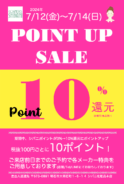 👑全ブランド10%還元‼️ポイントアップセール👑