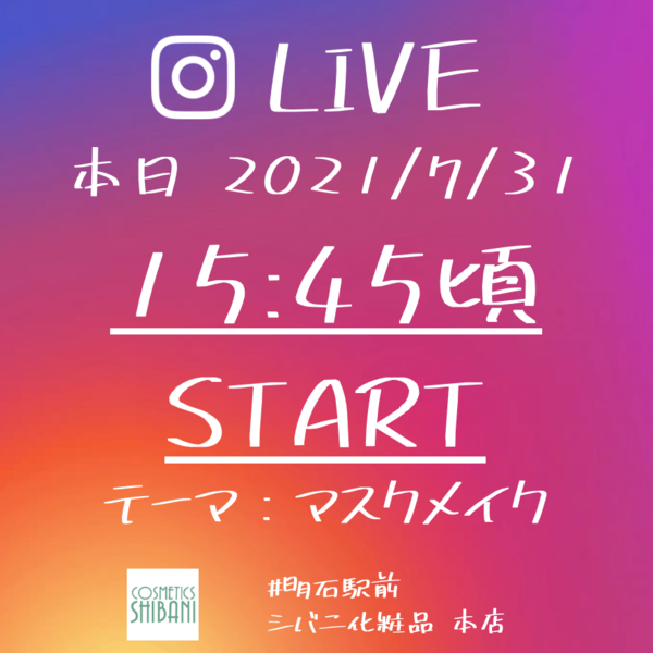 インスタライブ~マスクメイク~ 7/31の15:45頃〜✨