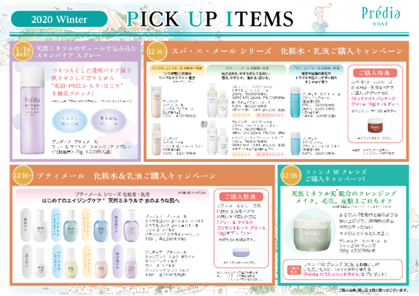 ⭐️2020 Winter コーセープレディア PICK UP ITEMS⭐️