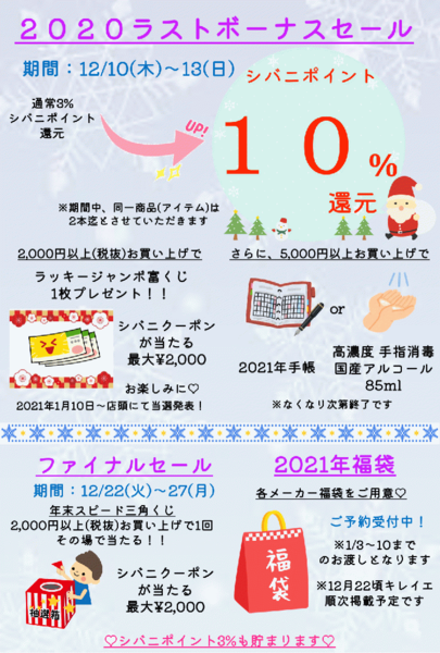 ☆10%還元❣️❣️❣️ラストボーナスセール☆