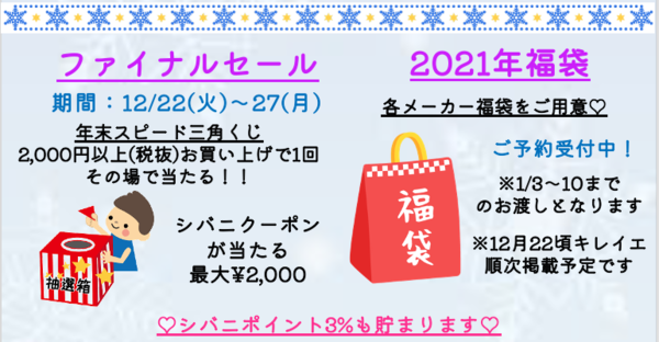 ❤️ファイナルセール開催中12/22〜12/27❤️