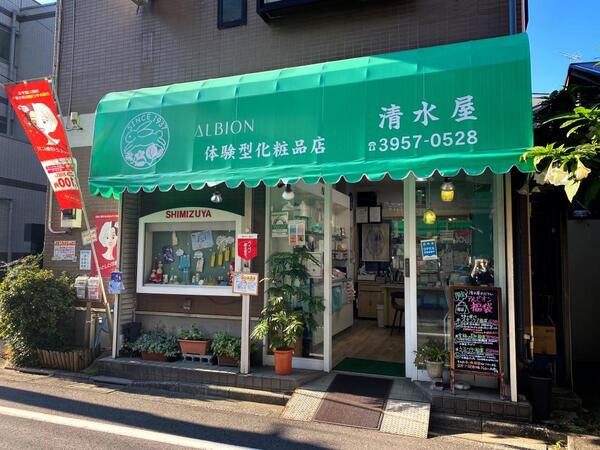 清水屋で化粧品を購入するワケ