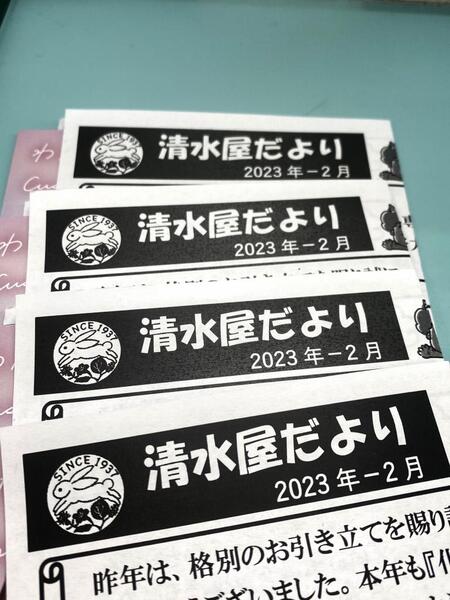 清水屋だより2023年2月号