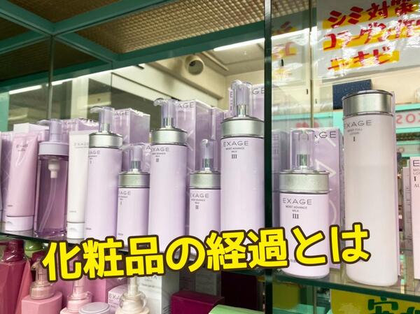 カウンセリングを受けて、他のお店で買った化粧品では効果がなかった