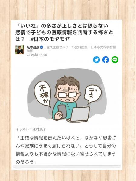 “いいね!”が多いからといって、正しい美容情報とは限りません!