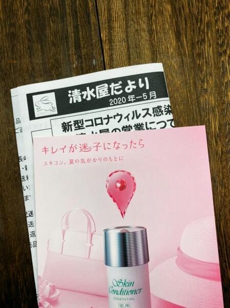 清水屋だより2020年5月号