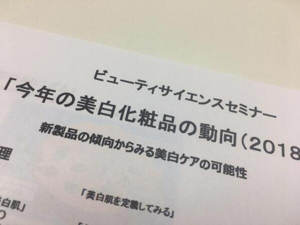 2018年　今年の美白の動向　