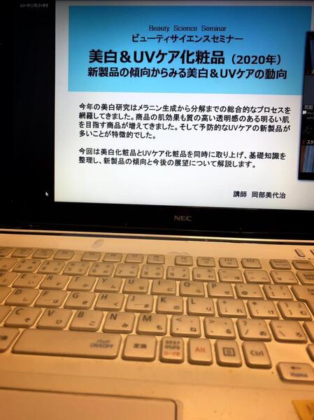 ZOOMで受ける、今年の美白の動向
