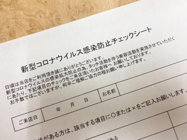 エステを受けられるお客様へ新型コロナウィルス感染予防のためのご協力のお願い