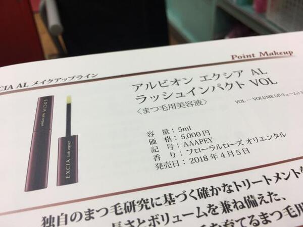 まつ毛美容液による健康被害について