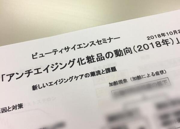 2018年秋のアンチエイジング化粧品の動向