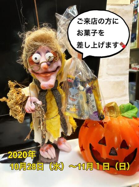 ハロウィンセール