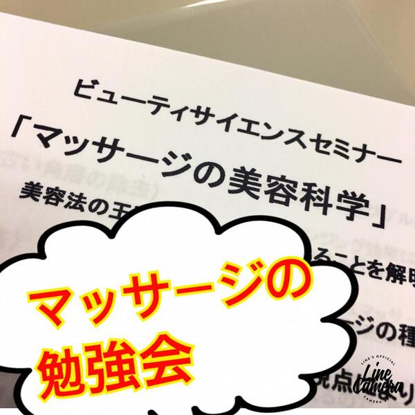 マッサージの美容科学を受講して、自宅で出来るマッサージのご提案