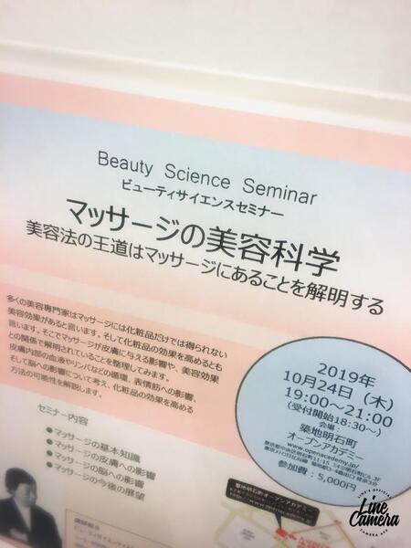 マッサージの美容科学に行って気がついたプロのマッサージ